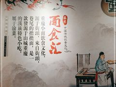 -重庆小面·抄手(解放碑好吃街店)