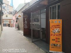 -TACO TUESDAY塔可星期二(人民路店)