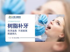 -上海仁爱医院口腔科 · 种植