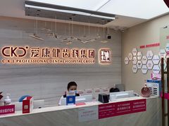 -希玛爱康健口腔(南山海岸城店)