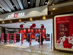 -日上免税店(三径路t3店)