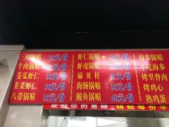 -劈柴院锅贴(沈阳路店)