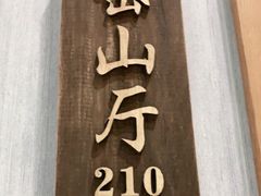 门面-高佳庄·舟山海鲜(海景旗舰店)