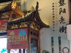 -黎阳老街