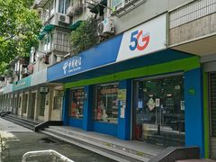 -中国电信(国和路营业厅)