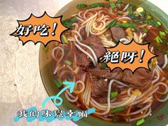 -川姐牦牛肉粉(沟口店)