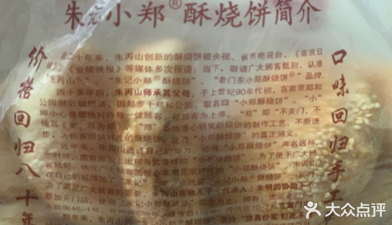 今天尝鲜的酥烧饼，超好吃！外卖超实惠！
