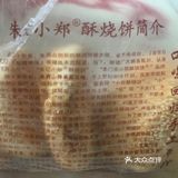 今天尝鲜的酥烧饼，超好吃！外卖超实惠！