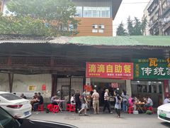 门面-枣阁园滴滴自助餐