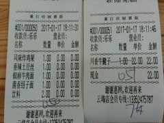 账单-余丞记川渝面馆(云峰店)