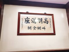 -味香园传统甜品店(牛车水店)