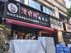 -俺家鲜·烧烤龙虾地锅鸡(观音塘店)