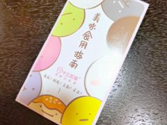 -十三不靠·球酥点心(台东步行街店)