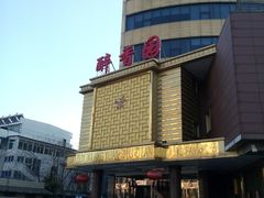 -醉香园(长江北路店)