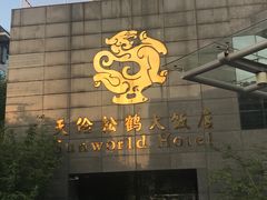 -天伦松鹤大饭店·欣妮咖啡