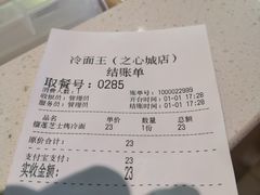 -冷面王(国购广场店)