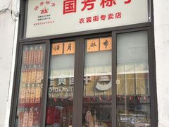 -衣裳街历史文化街区