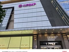 -北京SKP