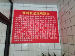 -开封张记烧鸡(花牌坊街123号院店)