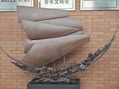 -鞍钢博物馆