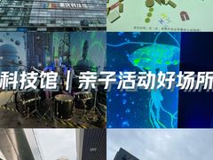 -重庆科技馆