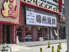 -小湘旺(唐家岭店)