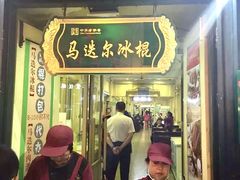 -马迭尔冷饮厅1906(中央大街店)