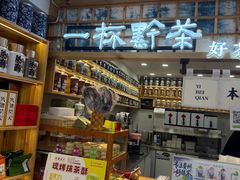 -一杯黔茶(西江千户苗寨古街店)