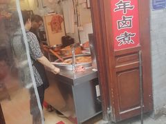 -六爷门框百年卤煮