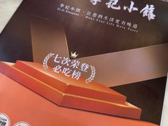 -清真·鸦儿李记·涮肉(花市店)