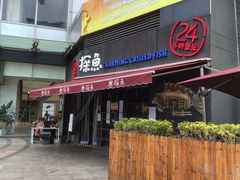 门面-探鱼·鲜青椒爽麻烤鱼(领展购物广场店)