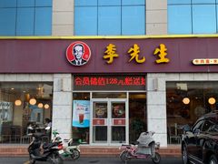 门面-李先生牛肉面大王(东营友谊广场店)