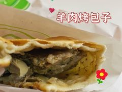羊肉烤包子-中关村烤包子(中关村店)