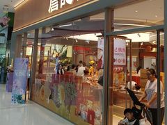 -詹记桃酥(融创茂店)