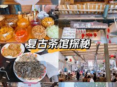 -東茅街茶馆