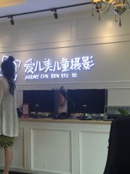 点击看大图 -爱儿美儿童摄影(朝阳公园店)