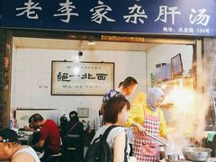 -老李家杂肝汤(回民街店)