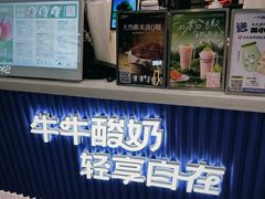 -一只酸奶牛(来福士店)