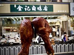 -顺城金记卤鸡·清真