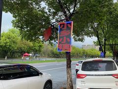-小乡小镇·传承桐庐土菜·老板亲自烧的菜