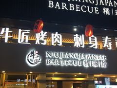 -漫烤鱼&徐州烧烤夜宵(万达店)