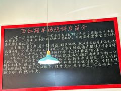 -万红路羊汤烧饼店(将台路店)