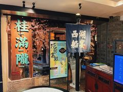 -桂满陇-西湖船宴(西单大悦城店)