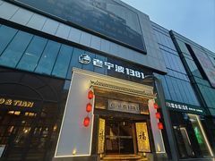 -老宁波1381餐厅(宏泰广场店)