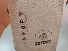 -粉粉乐鲷鱼烧(美罗城店)