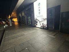 -阿男野栗王(金门路店)