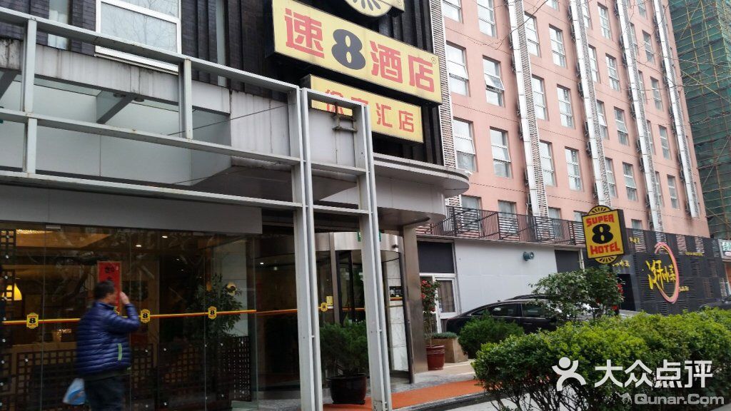 上海速8酒店徐家汇店图片