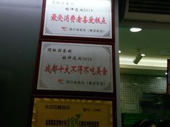 -闻酥园(青羊区文殊坊店)