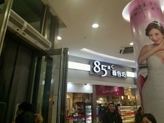 门面-85度C(南京龙江店)