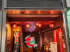-一蘭拉面(尖沙咀店)